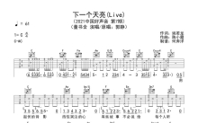 董书含《下一个天亮》吉他谱_C调吉他弹唱谱_2021好声音现场版