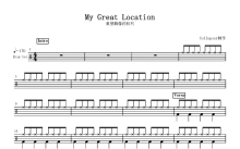 重塑雕像的权利《My Great Location》鼓谱_架子鼓谱