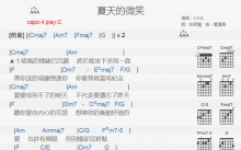 S.H.E《夏天的微笑》吉他谱_C调吉他弹唱谱_和弦谱