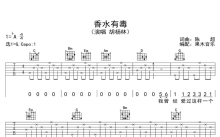 胡杨林《香水有毒》吉他谱_G调吉他弹唱谱