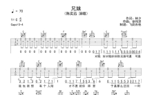 陈奕迅《兄妹》吉他谱_C调吉他弹唱谱