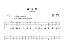 张智《流浪者》吉他谱_G调吉他弹唱谱