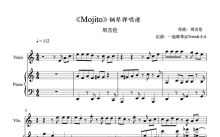 周杰伦《Mojito》钢琴谱（弹唱+独奏，完整高清）