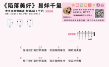 易烊千玺《陷落美好》_尤克里里谱