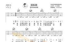 唐朝乐队《国际歌》吉他谱_C调吉他弹唱谱