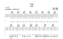 汪峰《飞鸟》吉他谱_G调吉他弹唱谱