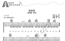 蔡健雅《假想敌》吉他谱_C调吉他弹唱谱