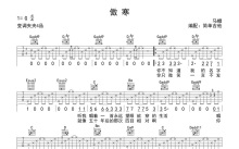 马頔《傲寒》吉他谱_G调吉他弹唱谱