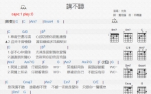 光良《讲不听》吉他谱_C调吉他弹唱谱_和弦谱