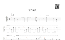 中川砂仁《东方美人》吉他谱_吉他独奏谱