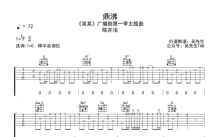 陈亦洺《鼎沸》吉他谱_G调吉他弹唱谱