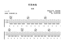 花粥《何苦来哉》吉他谱_C调吉他弹唱谱