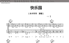 水木年华《快乐园》吉他谱_G调吉他弹唱谱