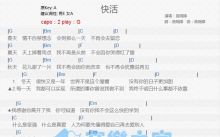 曲婉婷《快活》吉他谱_G调吉他弹唱谱_和弦谱