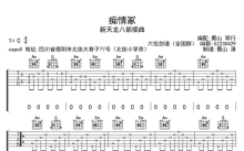 贾青《痴情冢》吉他谱_C调吉他弹唱谱