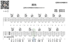 五月天《拥抱》吉他谱_吉他弹唱谱