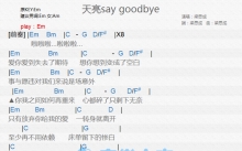 梁思成《天亮say goodbye》吉他谱_E调吉他弹唱谱_和弦谱