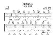 颜振豪《谁是谁的谁》吉他谱_G调吉他弹唱谱