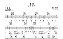 齐秦《冬雨》吉他谱_G调吉他弹唱谱