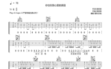 鹿先森《你住在我心里的原因》吉他谱_G调吉他弹唱谱