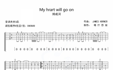 郑成河《My Heart Will Go On》吉他谱_吉他独奏谱