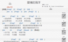 S.H.E《爱情的海洋》吉他谱_C调吉他弹唱谱_和弦谱