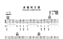 罗马尼亚歌曲《多瑙河之波》吉他谱_G调吉他弹唱谱