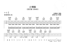 苏打绿《小情歌》吉他谱_C调吉他弹唱谱