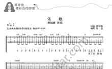 蔡健雅《依赖》吉他谱_G调吉他弹唱谱