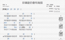 周华健《你喜欢的会有几个》吉他谱_G调吉他弹唱谱_和弦谱