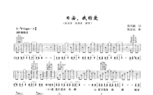 张清芳/范逸臣《日安我的爱》吉他谱_F调吉他弹唱谱