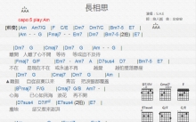 S.H.E《长相思》吉他谱_C调吉他弹唱谱_和弦谱