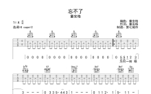 童安格《忘不了》吉他谱_G调吉他弹唱谱