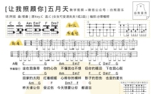 五月天《让我照顾你》_尤克里里谱