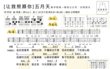 五月天《让我照顾你》_尤克里里谱