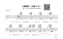 苏尔东《回族丫头》吉他谱_F调吉他弹唱谱