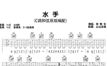 郑智化《水手》吉他谱_C调吉他弹唱谱