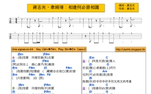 蒋志光/韦绮姗《相逢何必曾相识》_尤克里里谱