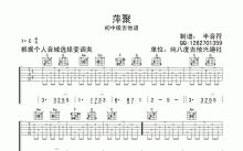 李翊君《萍聚》吉他谱_C调吉他弹唱谱