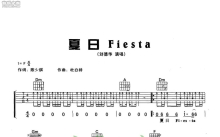 刘德华《夏日fiesta》吉他谱_F调吉他弹唱谱