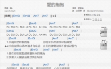 郭书瑶《爱的抱抱》吉他谱_C调吉他弹唱谱_和弦谱
