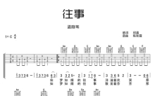 孟庭苇《往事》吉他谱_C调吉他弹唱谱