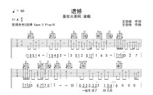 是你大哥阿《遗憾》吉他谱_G调吉他弹唱谱