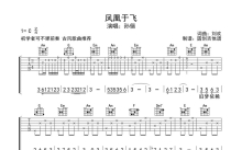 孙俪《凤凰于飞》吉他谱_C调吉他弹唱谱