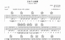 关正杰《万水千山纵横》吉他谱_F调吉他弹唱谱