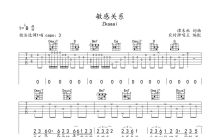 Zkaaai《敏感关系》吉他谱_G调吉他弹唱谱