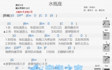 陈晓东《水瓶座》吉他谱_G调吉他弹唱谱_和弦谱