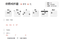 本兮《依赖成折磨》吉他谱_C调吉他弹唱谱_和弦谱