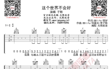 子墨《这个世界不会好了》吉他谱_C调吉他弹唱谱