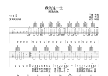 搁浅的鱼.《我的这一生》吉他谱_G调吉他弹唱谱